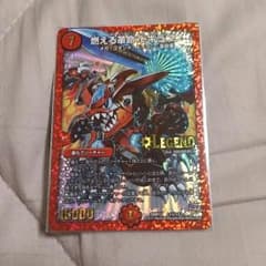 燃える革命  ドギラゴンのサムネイル