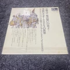 魔法使いの弟子 フィルハーモニア管弦楽団のサムネイル
