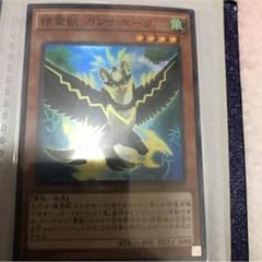 遊戯王 精霊獣 カンナホークのサムネイル