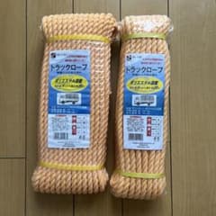 トラックロープ 2本セット 30m 20m 両端リング加工済みのサムネイル