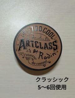アートクラスバイロダン　クラッシックのサムネイル