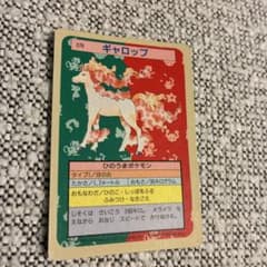 ギャロップ トップサン 裏青 希少 ポケモンカード カードダス - メルカリ