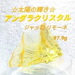 『あったかい光を浴びたい』アンダラクリスタル、ジャッロリモーネ 。天然ガラス あったかい光を浴びたい』アンダラクリスタル、ジャッロリモーネ