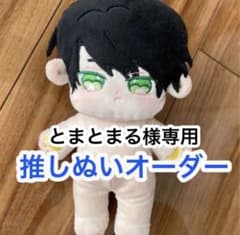 とまとまる様専用　ぬいぐるみのサムネイル