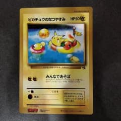 ポケモンカード ピカチュウのなつやすみジャンボ コロコロコミック ふ