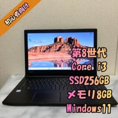 爆速SSD✨第8世代Core i3 メモリ8GB Windows11 東芝 - メルカリ