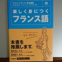 楽しく身につくフランス語のサムネイル