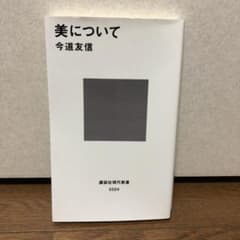 美についてのサムネイル