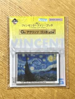 一番くじ フィンセント・ファン・ゴッホ G賞 アクリッツのサムネイル