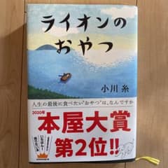 ライオンのおやつのサムネイル