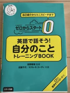 英語で話そう！自分のことトレーニングBOOKのサムネイル