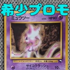 ミュウツー プロモ 拡張シート青版 旧裏（管理用2552） - メルカリ