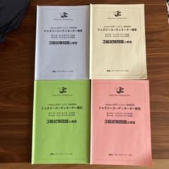 過去問】ジュエリーコーディネーター検定3級 4冊セット - メルカリ