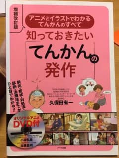 知っておきたい「てんかんの発作」 アニメとイラストでわかるてんかんのすべてのサムネイル