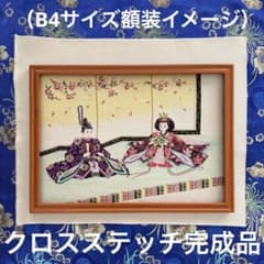 完成品】クロスステッチ 竹久夢二 サンプラー B4フレーム用