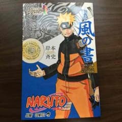 NARUTO展入場特典＊風の書のサムネイル