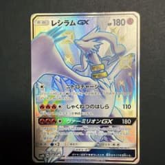 レシラムGX SSR SM8b GXウルトラシャイニー 211/150 - メルカリ