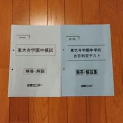 2022年度能開センター東大寺学園中模試・合否判定テストのサムネイル