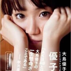 フォトブック 優子のサムネイル