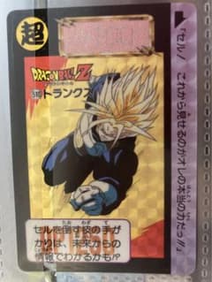 美品】ドラゴンボールZ カードダス 本弾 No.510 トランクス キラカード