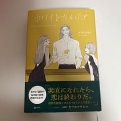 ホワイトカメリアのサムネイル