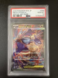 PSA10】メガラティアスex sar - メルカリ