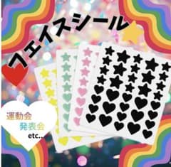 Thumbnail of フェイスシール 星＆ハート 5色セット 顔用デコシール 韓国風イベント推し活