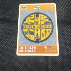 神戸市北野マンホールカード0001のサムネイル