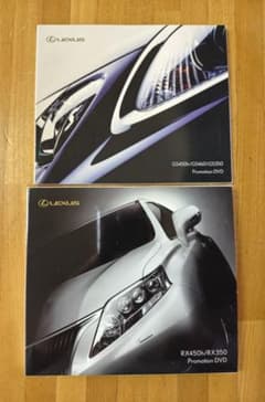 ※あと３日で終了※レクサス プロモーションDVD 2枚セット GS RXのサムネイル