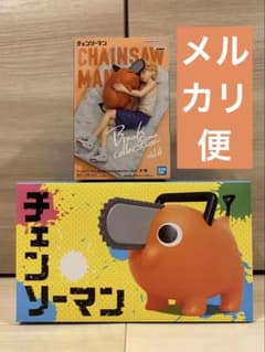 新品・未開封 チェンソーマン ポチタ デンジ＆ポチタ フィギュア 2個セット