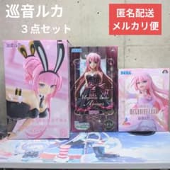 巡音ルカ フィギュア 3点セット