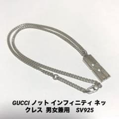 美品 グッチ ネックレス トップ ノット インフィニティ シルバー 925 GUCCI グッチ ネックレス インフィニティノット ペンダント Ag
