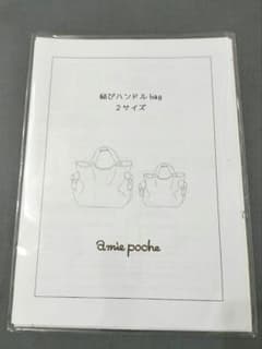 amie poche 結びハンドルbag 2サイズ パターンのサムネイル
