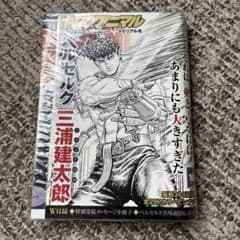 ヤングアニマル2021年9月24日号」 ベルセルクメモリアル号 - メルカリ