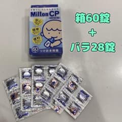 ミルトン錠剤　88錠のサムネイル