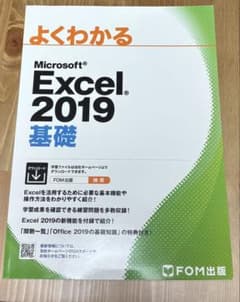 よくわかるExcel2019のサムネイル