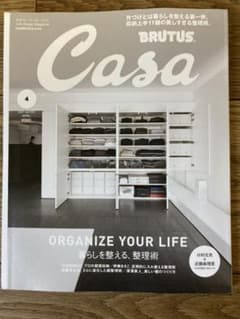 最新刊　casa brutus 2021 APRIL  暮らしを整える、整理術のサムネイル