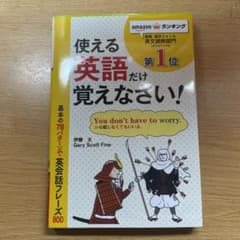 基本の78パターンで 英会話フレーズ800のサムネイル
