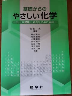 基礎からのやさしい化学のサムネイル