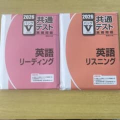 2026 共通テストパックV 英語 リーディング・リスニング 駿台 新品未
