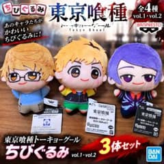 東京喰種 ちびぐるみvol.2の入手方法まとめ – キャラホビ