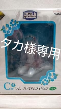 リゼロ　レム　プレミアムフィギュアのサムネイル