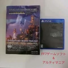 ⚠週末限定　値下げ⚠ファイナルファンタジー7 リメイク　アルティマニア　セットのサムネイル