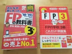FP3級 教科書と問題集セットのサムネイル