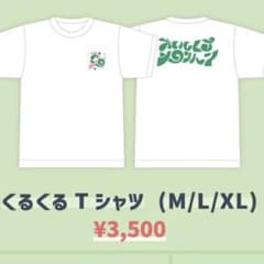 おいしくるメロンパン くるくるTシャツ Lのサムネイル