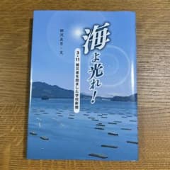 海よ光れ！ 3.11 被災者を励ました学校新聞 田沢五月のサムネイル
