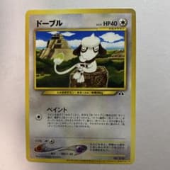ポケモンカード 旧裏 ドーブル_「ポケモンカードトレーナーズvol.7