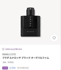 カラリア プラダ プラダ ルナロッサ ブラック オーデパルファム 香水 3mlのサムネイル