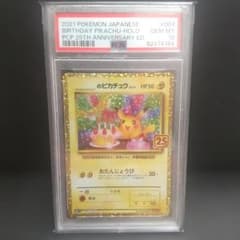 PSA10】お誕生日ピカチュウ 25th ポケモンカード - メルカリ