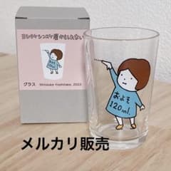 ヨシタケシンスケ展かもしれない およそ120ml グラス - メルカリ